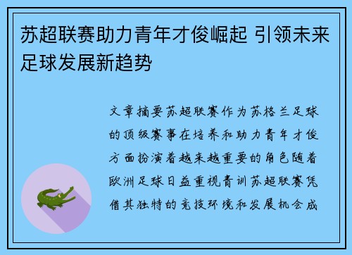 苏超联赛助力青年才俊崛起 引领未来足球发展新趋势